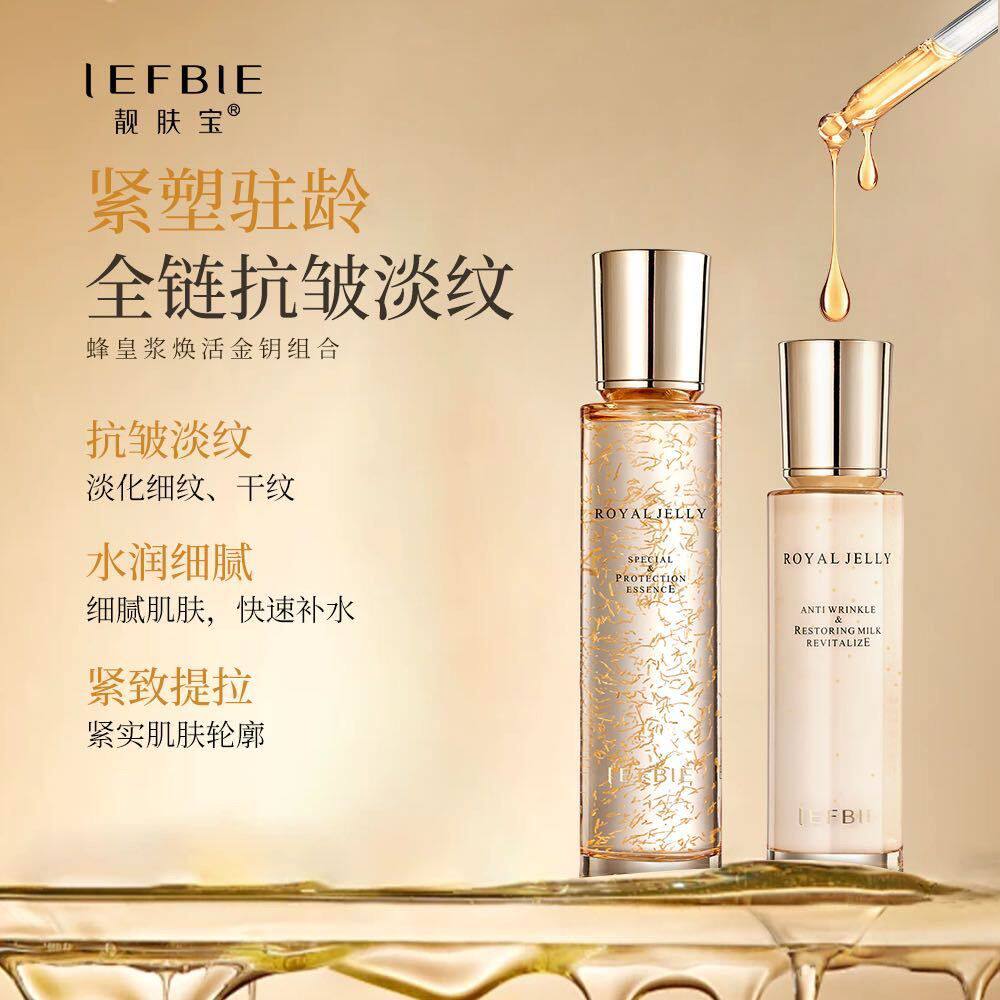 靓肤宝蜂皇浆焕活金钥水乳组合紧致抗皱改善细纹干纹紧致焕肤补水