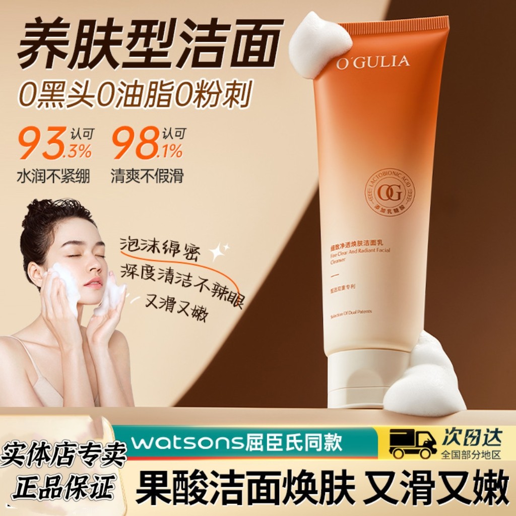 乳糖酸洁面乳控油祛痘去黑头闭口收缩毛孔深层清洁氨基酸洗面奶