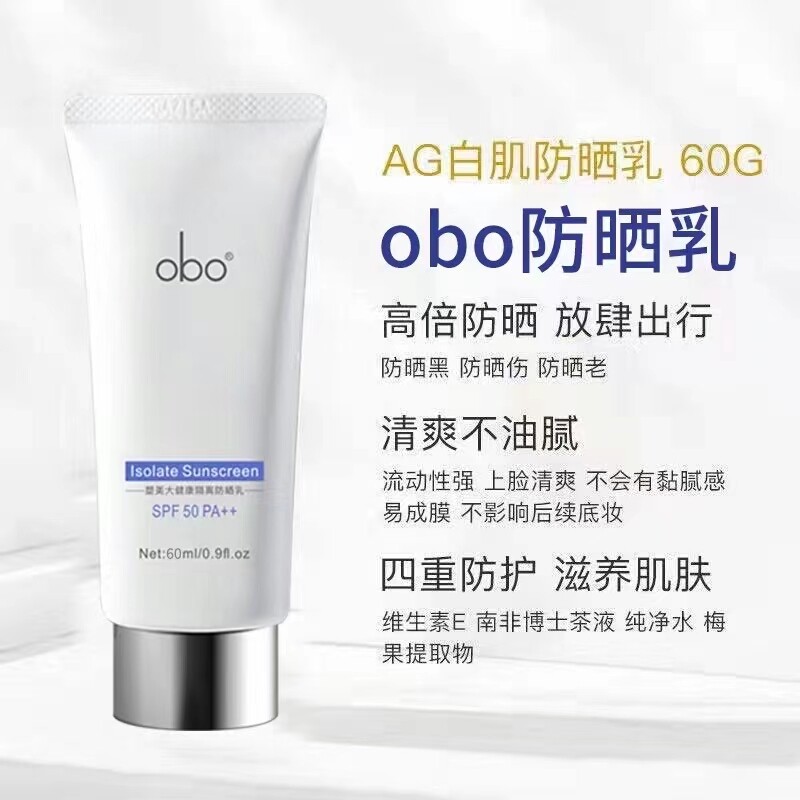 2022新品芭玛国际obo塑美大健康隔离防晒乳50倍防护清爽温和孕妇