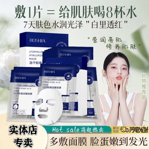 实体店专卖拍一发50片冻干粉尿酸面膜补水修护保湿修提亮舒缓肤色