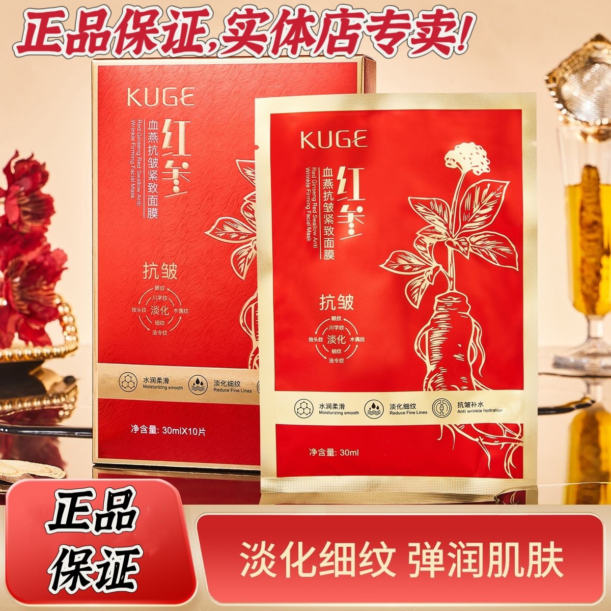实体店专卖红参血燕抗皱紧致面膜贴10片装淡化细纹眼纹补水保湿