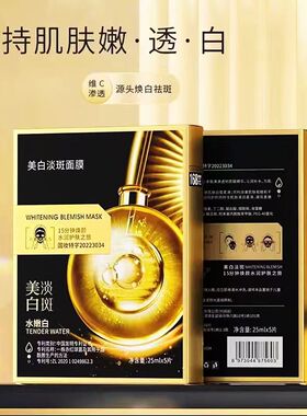 敷尔斯黑绷带美白淡斑面膜补水保湿舒缓天丝质感面膜改善暗沉肌肤