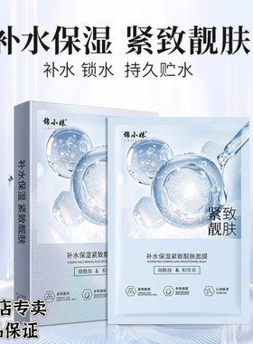 实体店专卖锦小妹补水保湿紧致亮肤面膜(拍一发十盒)50贴护肤沁肤