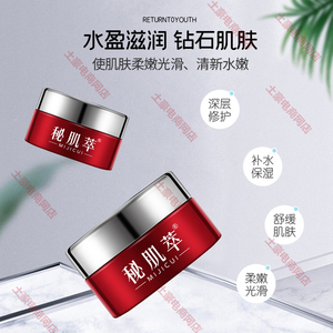 秘肌萃早霜万能霜正品