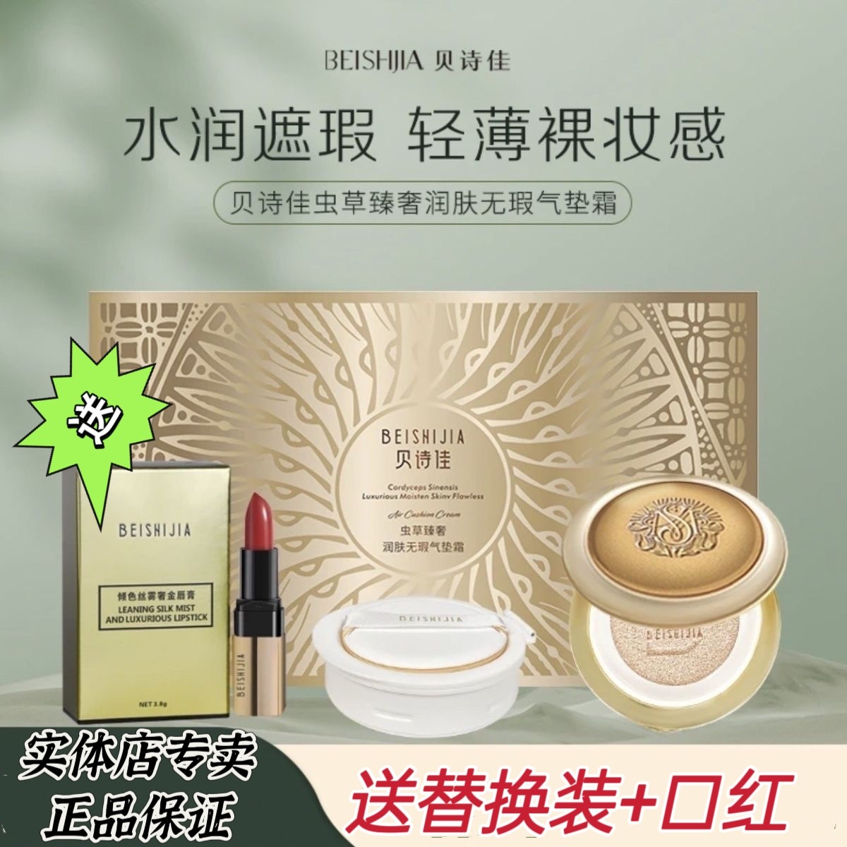 实体店贝诗佳气垫虫草粉饼二合一持久定妆控油保湿防水防汗不卡粉