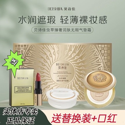 实体店贝诗佳气垫虫草粉饼二合一持久定妆控油保湿防水防汗不卡粉