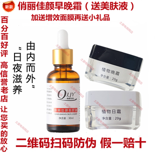 正品俏丽佳颜假一赔十植物早晚霜美肤液三件套嫩白祛黄去斑去痘印