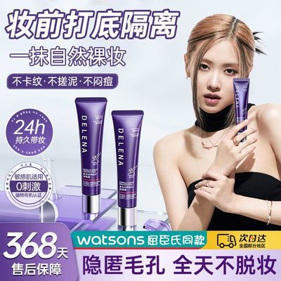 紫苏隔离霜妆前乳打底控油防晒遮瑕三合一不卡粉提亮肤色隐形毛孔