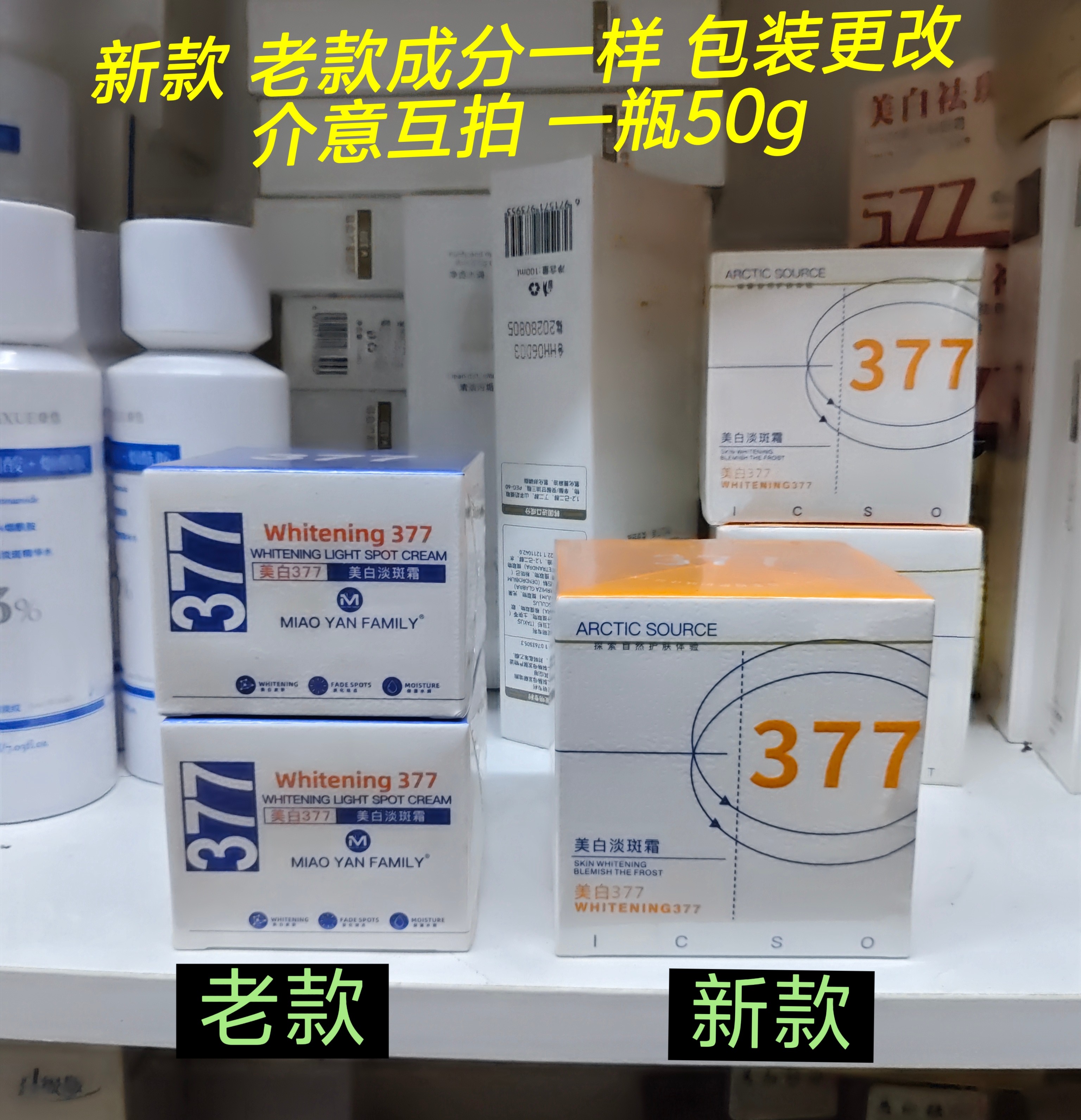 北极之源377美白淡斑祛斑面霜淡色斑男女士提亮肤色补水保湿秋冬