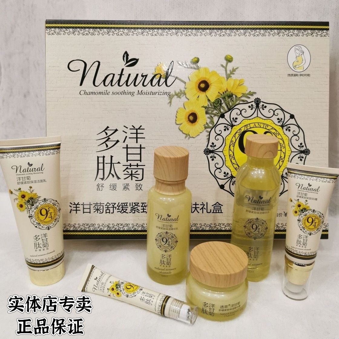 透萃洋甘菊护肤品套装舒缓补水肌肤敏感保湿红血丝提亮六件套光感