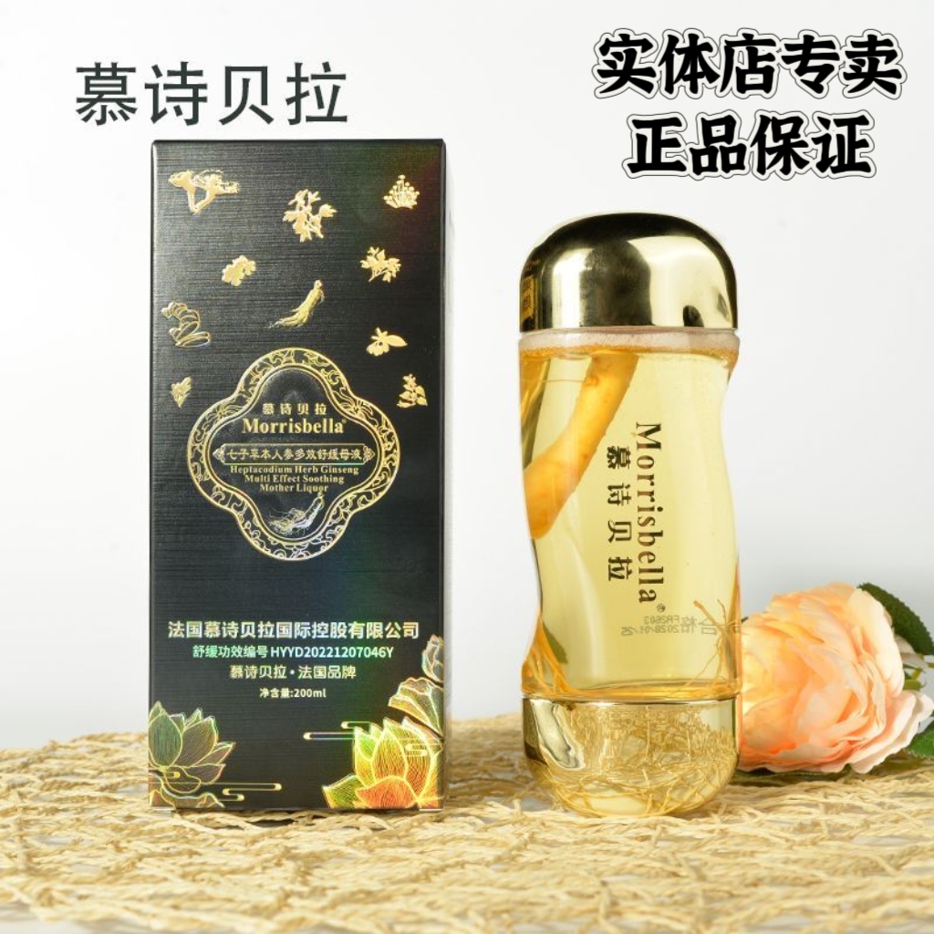 实体店专卖法国慕诗贝拉人参水能量水七子草本人参多效舒缓母液