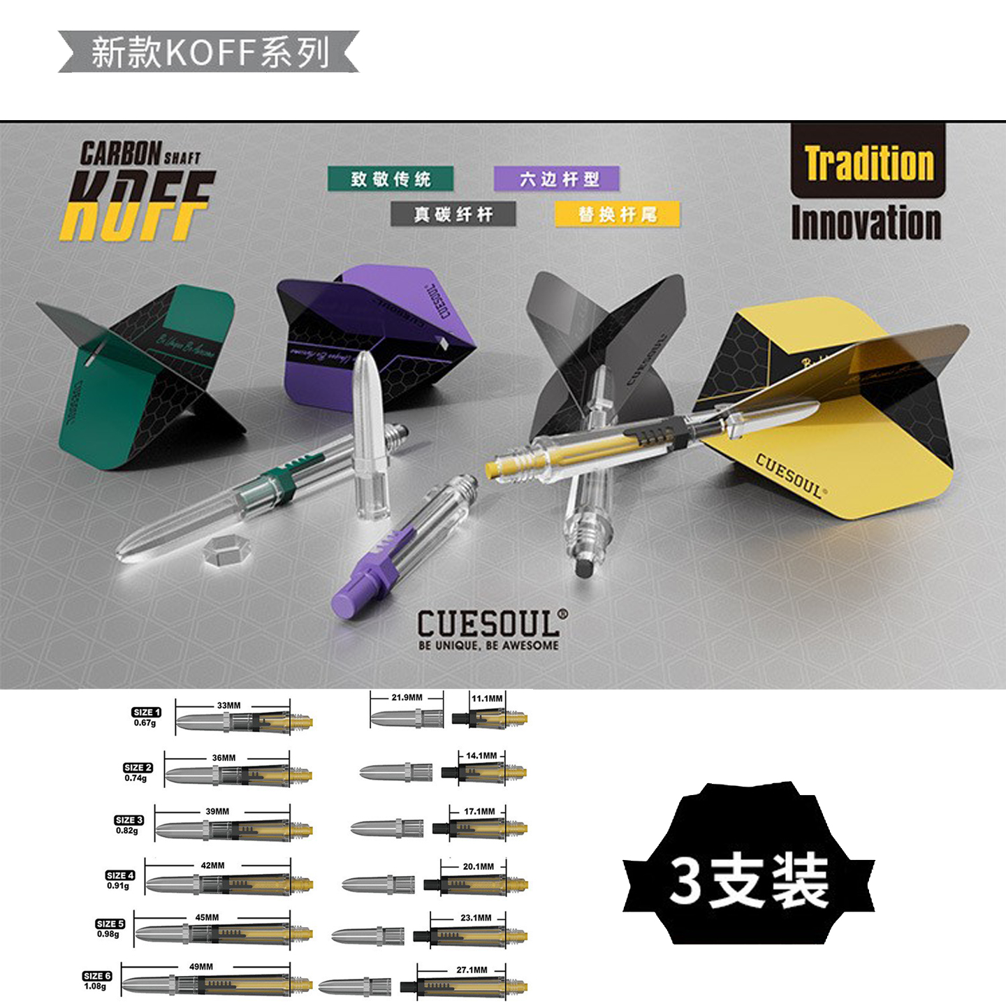 CUESOUL/Q兽KOFF碳纤大标准镖翼