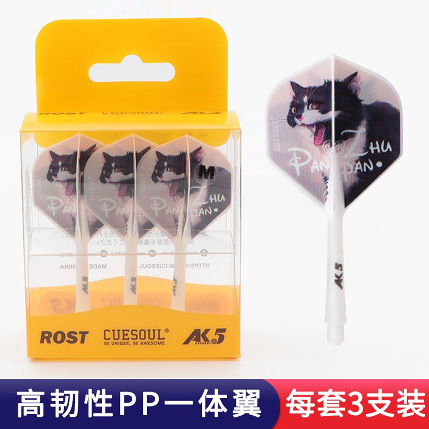 CUESOUL/Q兽朱艳固定型飞镖尾翼图片