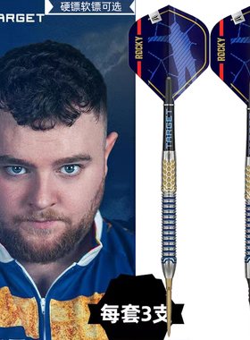 TARGET探极飞镖JOSH ROCK一代软式硬式90%钨钢飞镖欧洲镖手款