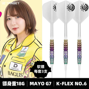 TARGET探极日本Mayo 森田真结子G7软镖镖身18克鱼雷型飞镖一体翼