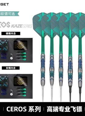 TARGET探极KZ Series CEROS剑鱼系列高端飞镖礼盒内含镖架一体翼