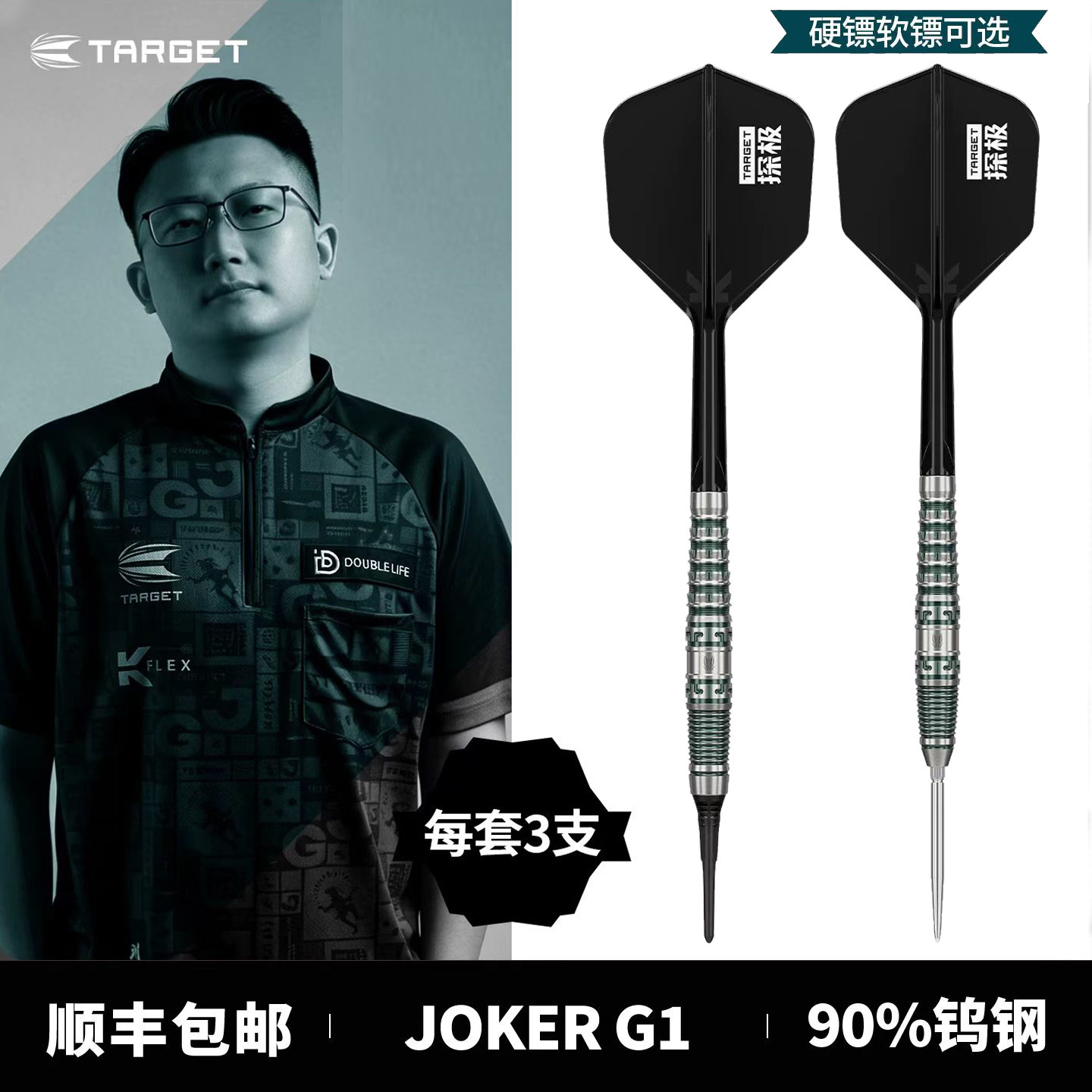 TARGE探极飞镖90%钨钢DISCOVERY刘国成G1 专业比赛软硬式镖20/23g