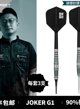 TARGE探极飞镖90%钨钢DISCOVERY刘国成G1 专业比赛软硬式镖20/23g