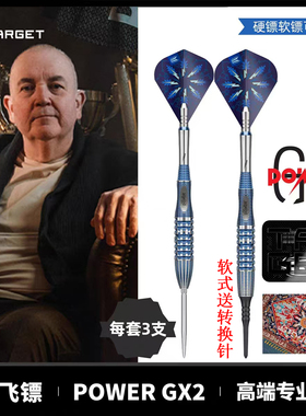 TARGET探极世界冠军TAYLOR泰勒 Gx2专业95钨钢软硬飞镖送硬转换针