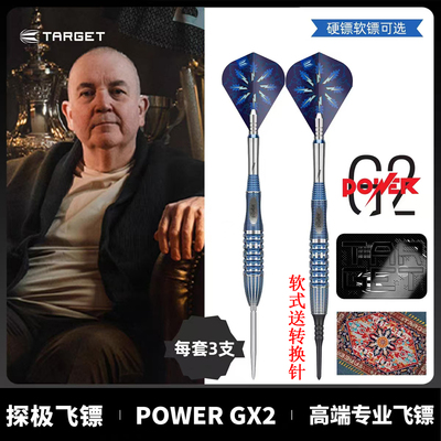 TARGET探极TAYLOR泰勒Gx2硬飞镖