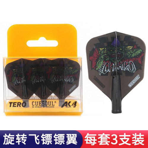 旋转飞镖翼AK4AK7弹簧固定