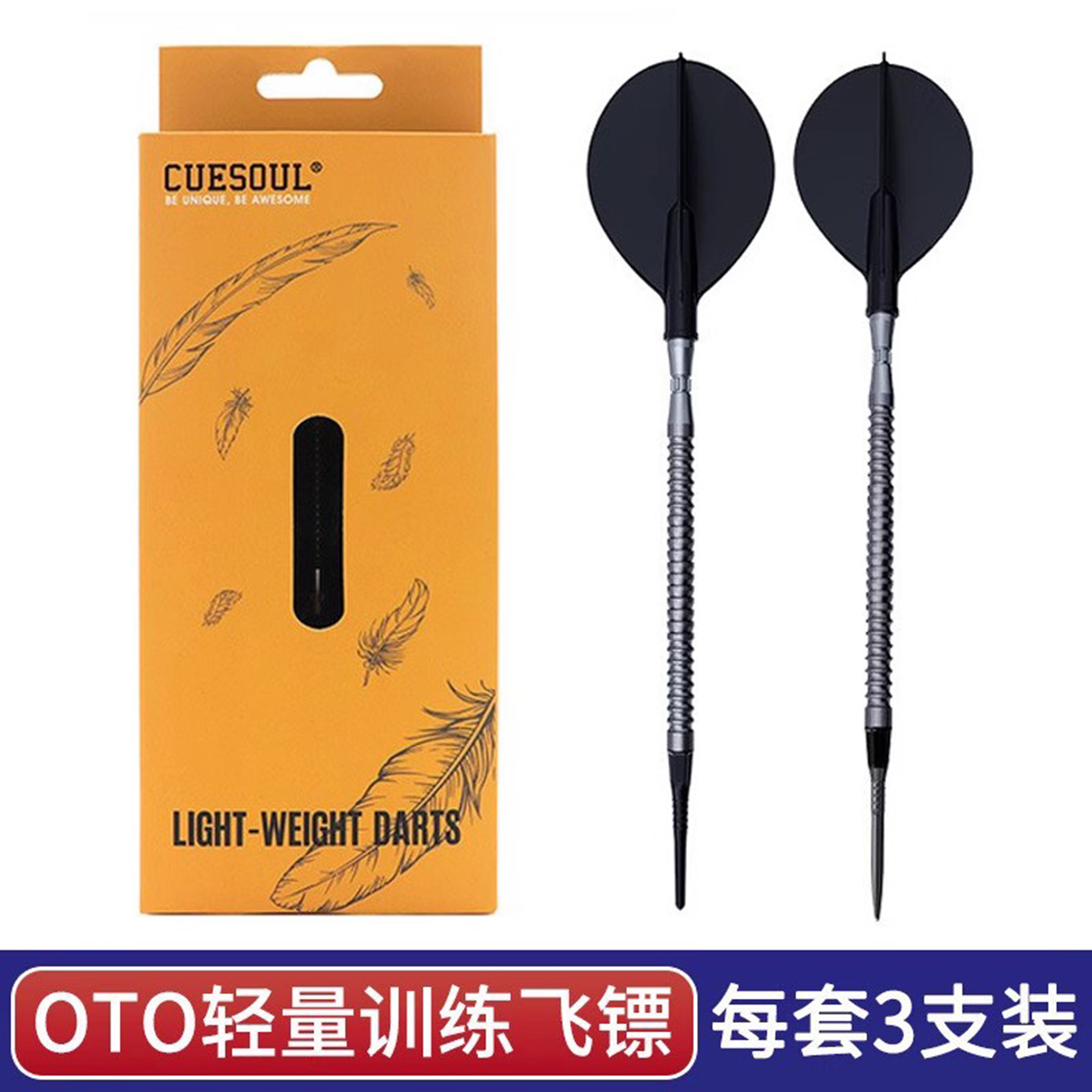 CUESOUL/Q兽OTO软硬两用训练飞镖