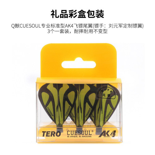 Q兽刘元军镖手同款AK4风筝叶