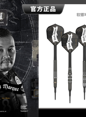 TARGET探极BLACK MARQUE系列日本款90钨钢软式黑色飞镖17/18/19克