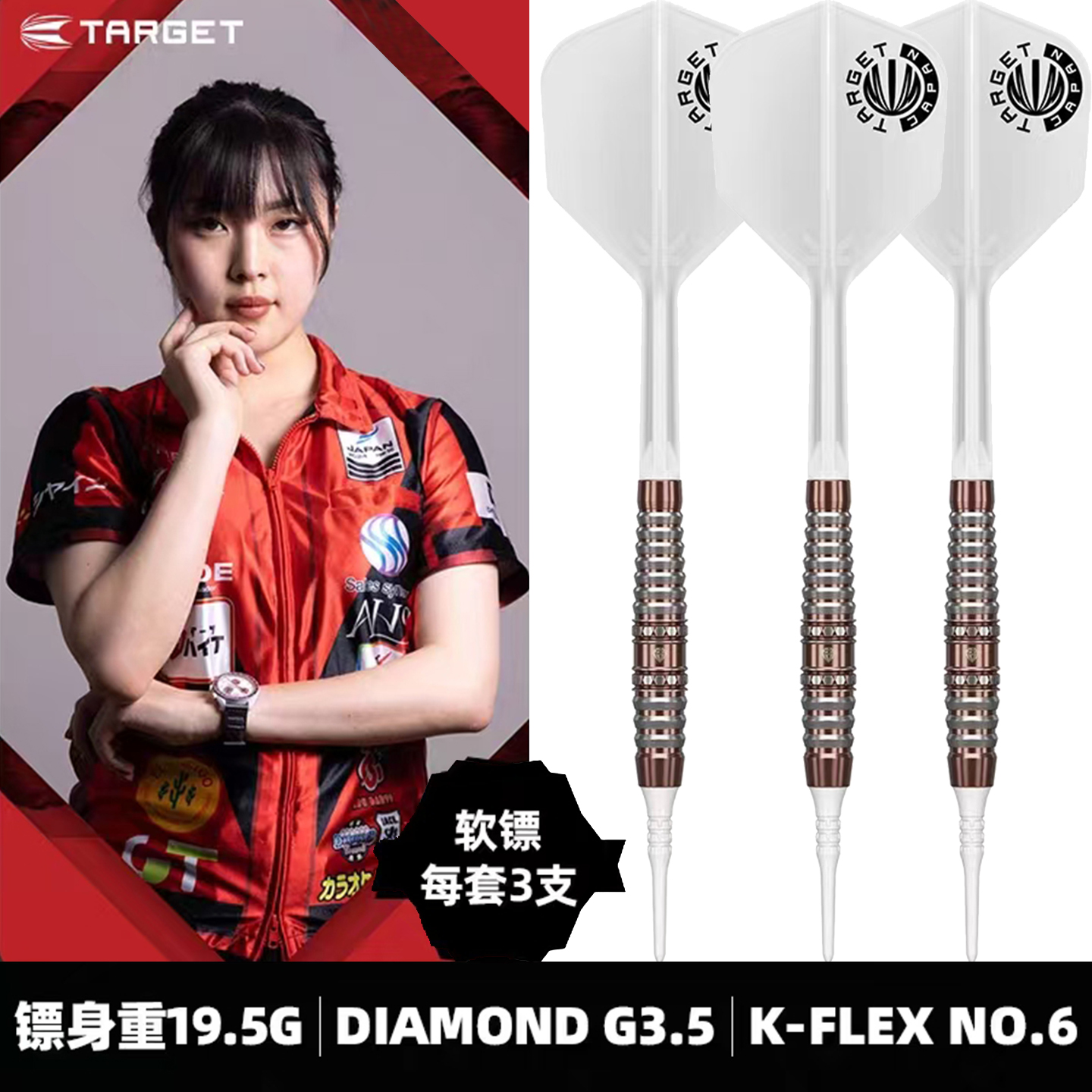 TARGET探极飞镖DIAMOND小铃软式