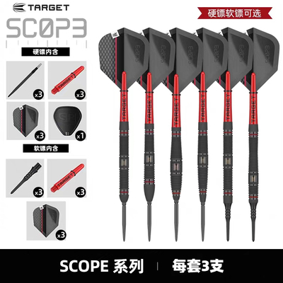 SCOPE系列飞镖TARGET喷砂多款