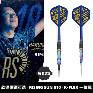 TARGET探极飞镖HARUKI村松治树G10 硬式软式2BA 95%钨钢专业飞镖