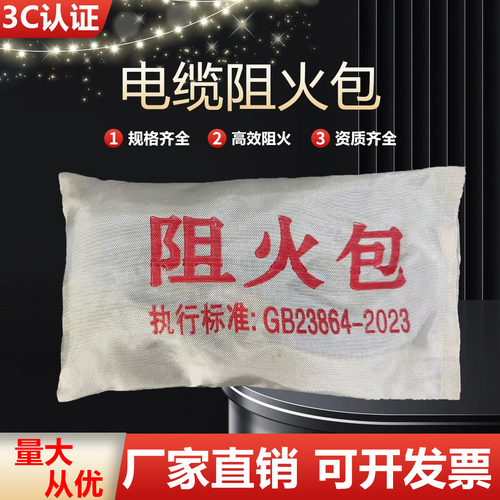 阻火包封堵电缆桥架封堵防火包
