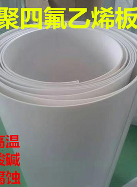 聚四氟乙烯板PTFE垫片加工特氟龙模压板铁氟龙厂家 5mm四氟楼梯板