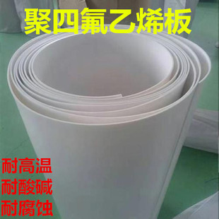 聚四氟乙烯板PTFE垫片加工特氟龙模压板铁氟龙厂家 5mm四氟楼梯板