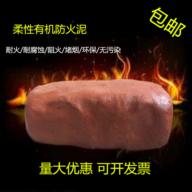 国标防火泥国防电缆防爆胶泥空调桥架封堵泥消防柔性有机防火堵料