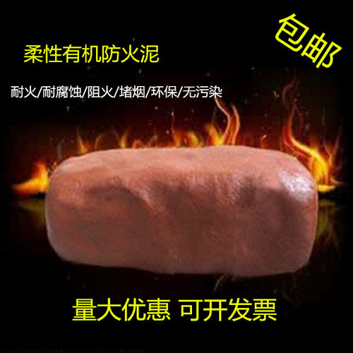 国标防火泥国防电缆防爆胶泥空调桥架封堵泥消防柔性有机防火堵料