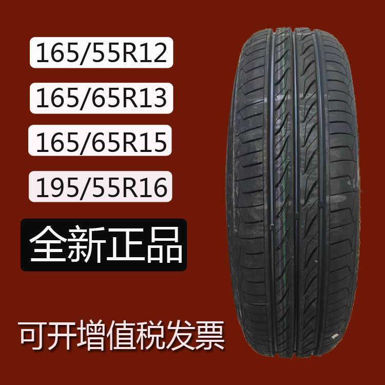 真空钢丝胎165/65R15全新正品