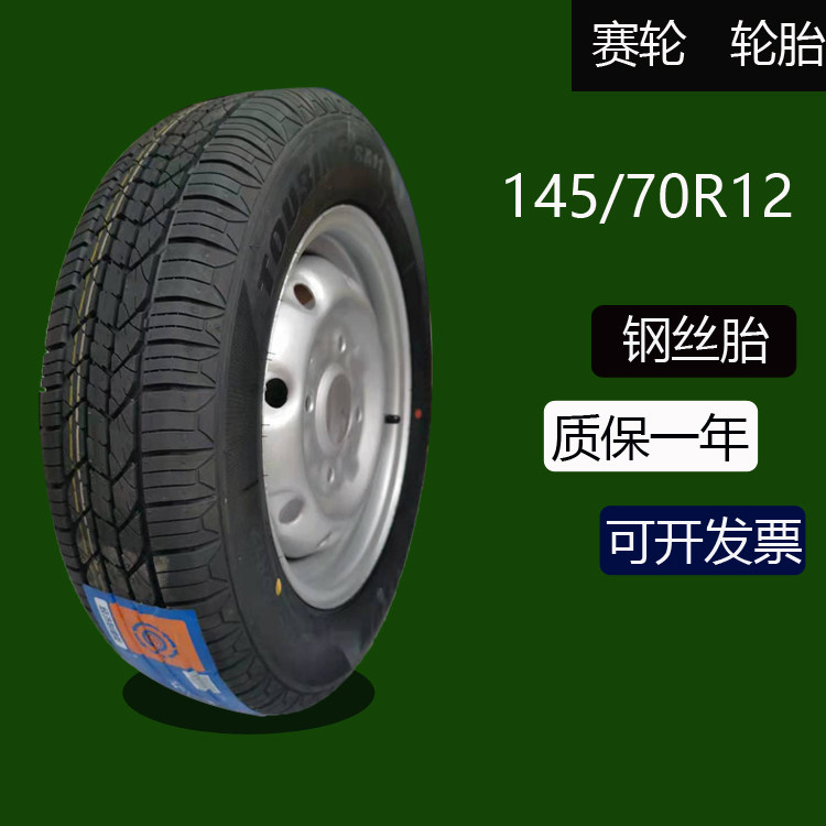 真空胎钢丝胎朝阳14570r12