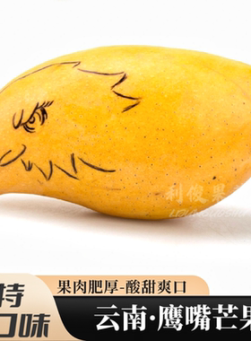 【顺丰】云南鹰嘴芒果新鲜水果网红松木独特香味腰果杧果缅甸整箱