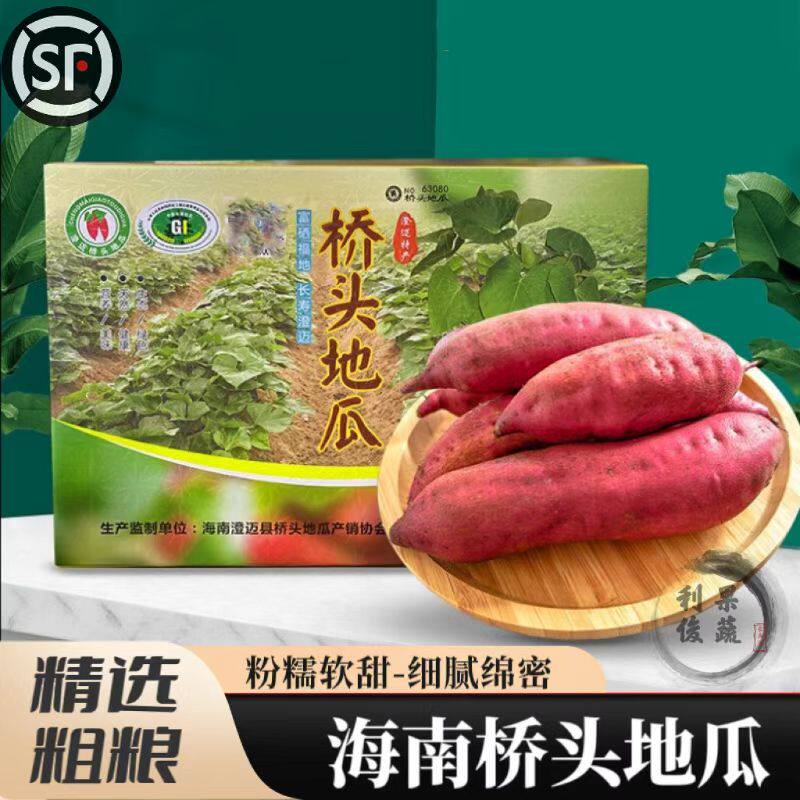 海南桥头地瓜澄迈新鲜富硒黄心高系14号板栗红薯农家粗粮顺丰礼盒