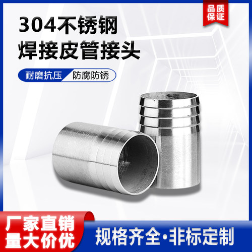 304不锈钢皮管接头焊接宝塔