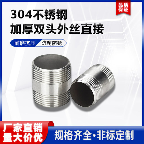 304不锈钢外螺纹接头加长加厚