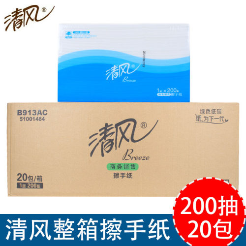 200抽20包擦手纸清风整箱