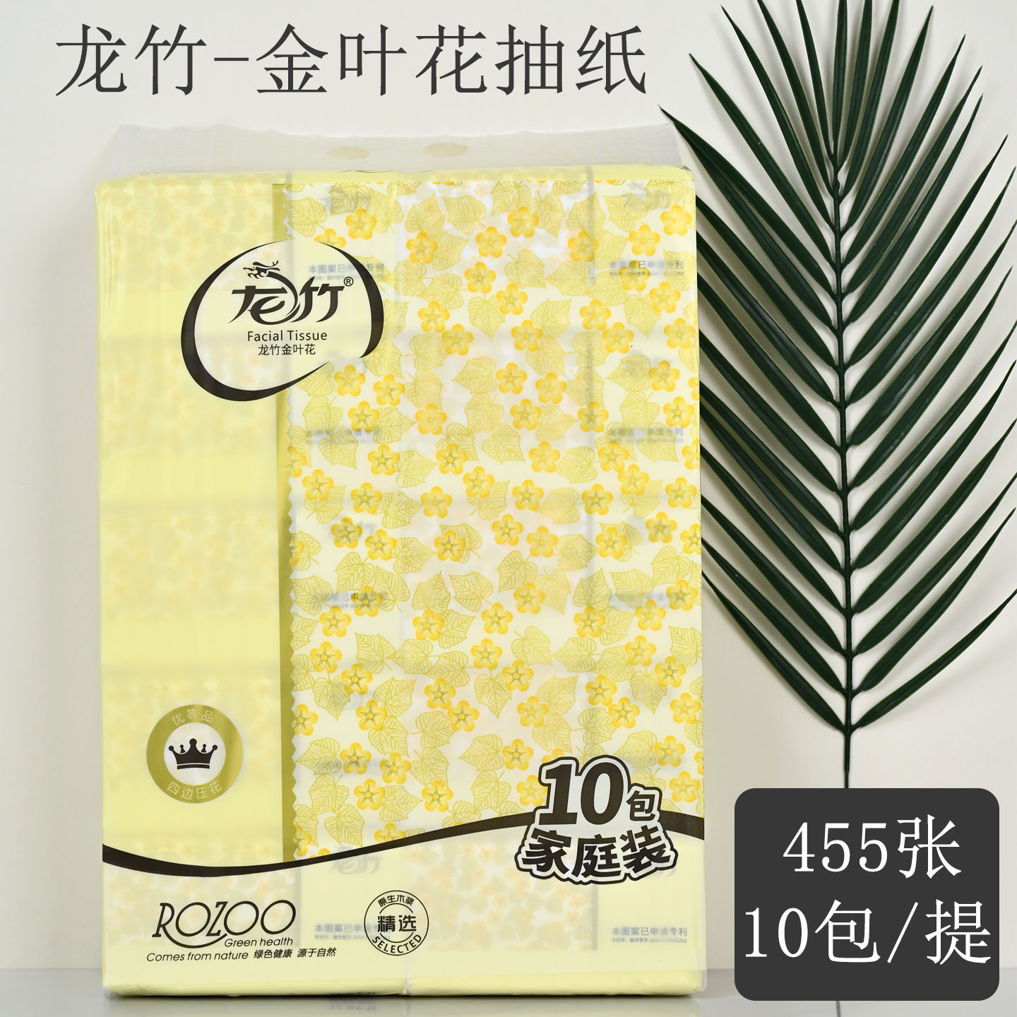 龙竹455张10包5层可湿水家用抽纸图片