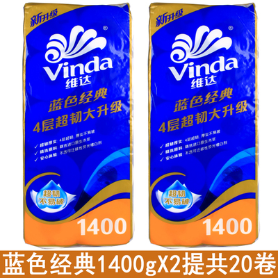 维达1400g有芯卷筒纸家用2提20卷
