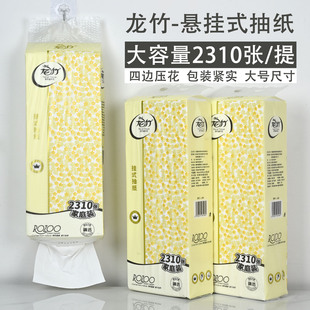龙竹悬挂式抽纸2310张挂抽大包纸巾壁挂式面巾纸底部抽取式餐巾纸