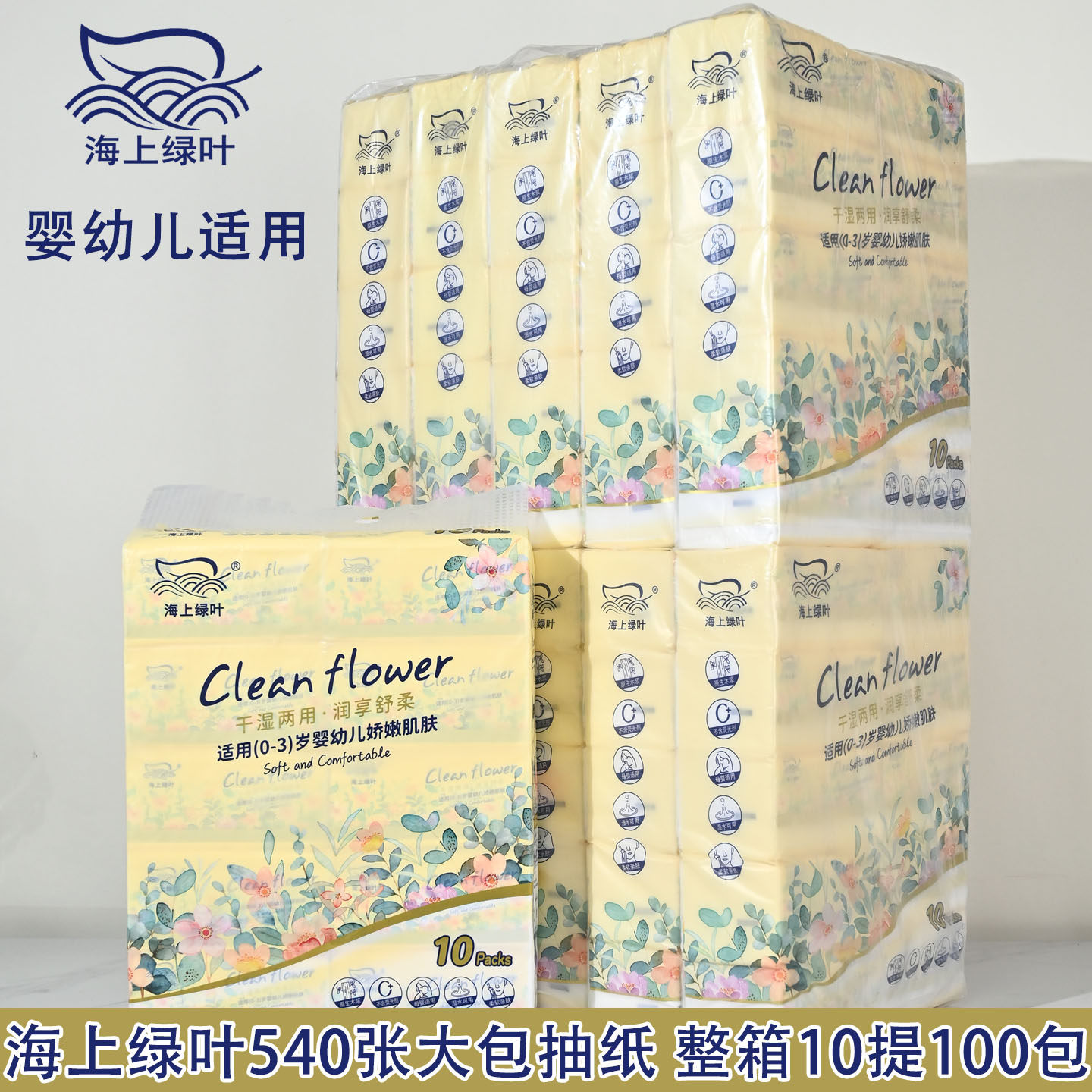 海上绿叶抽纸540张整箱100包