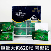 绿芝金蝶620张抽纸可湿水婴儿纸巾大包面巾纸原生木浆餐巾纸整提