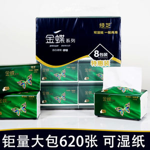 绿芝金蝶620张抽纸可湿水婴儿纸巾大包面巾纸原生木浆餐巾纸整提