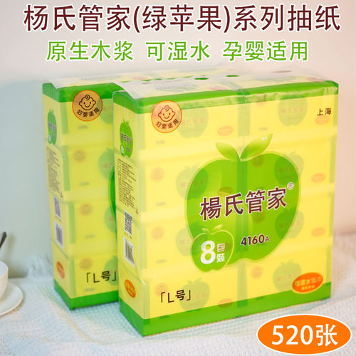 杨氏管家520张绿苹果可湿水抽纸